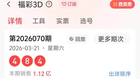 【海滨3D2026035期独家点评】专家精准一语定胆，揭晓《保真》金胆攻略！